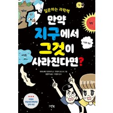 Greenbook 如果它從地球上消失了會怎麼樣?：一本提問的科學書, 參考詳細內容
