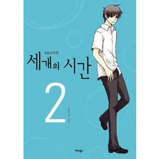 三個時間： 暑假篇 2, Anibooks