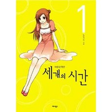 三個時間： 暑假篇 1, anibooks