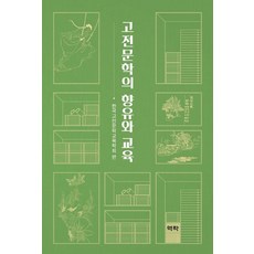 Youkrack 古典文學的享受與教育, 韓國古典文學教育學會