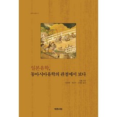 日本儒學 從東亞儒學的觀點來看, 藝文書院, 吳震