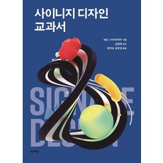 標示設計教科書, 安格拉菲克斯, 艾度·史密斯豪森