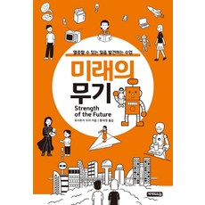 未來的武器：一堂發現能讓你全心投入之事的課, 吉藤オリイ, 三個願望