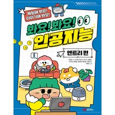 BMSunganbooks 看看看! 人工智慧： Entry篇