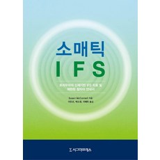 Sigmapress 身體取向IFS： 創傷的身體取向IFS治療與具身化真我指南, 蘇珊·麥康奈爾