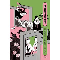 女性的再書寫：關於閱讀古典小說的慾望, 五月之春, 盧智承