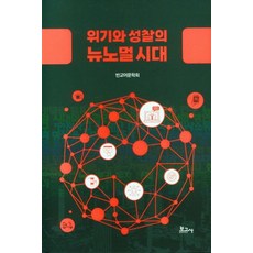 BOGOSA 危機與省思的新常態時代, 判教語文學會