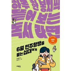 Book Sea 給對六月民主抗爭感到好奇的青少年：一天一包 慢慢讀的閱讀拉麵, 吳承泫