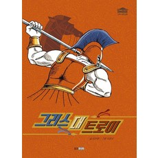 希臘對特洛伊, 熊津Junior