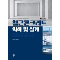 cir 鋼筋混凝土力學與設計, 尹永洙李周河