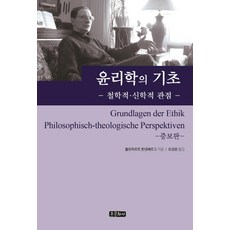 Jongmunhwasa 倫理學的基礎, 沃爾夫哈特·潘能伯格