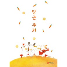 JEI 胡蘿蔔餅乾