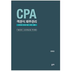 G-WORLD CPA 選擇題財務管理 ： 2000-2021年 第一次測驗 考古題詳解本 (依主題)