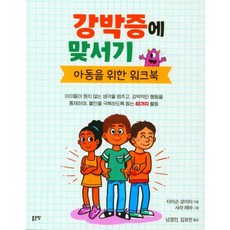 강박증에 맞서기, 좋은땅, 타이슨 로이터