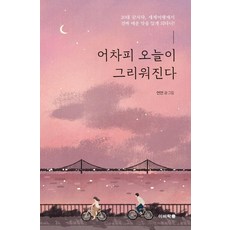 反正都會想念今天：20多歲的尾聲 在世界旅行中才體會到真正的辣味!, 伊比樂, 言言