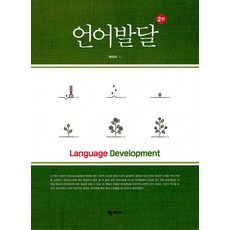 Hakjisa 語言發展, 裴喜淑