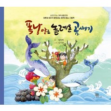 來到朴樹下玩耍的小孩, 韓格魯