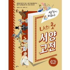 韓國 PAMPAS 培養思考的我的第一本西方經典, 請參考詳細說明