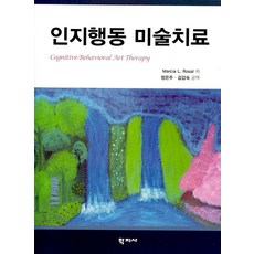 Hakjisa 認知行為藝術治療, Marcia L. Rosal