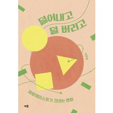 減少使用 減少丟棄： 零廢棄生活帶來的改變, 吳韓光, 蔡倫