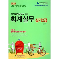2022 회계실무 실기 2급, 파스칼미디어