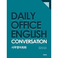 Hanol Publishing 辦公室英語會話