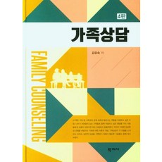 家庭諮商, 金裕淑, 學志社