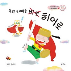 우리 오빠는 바보 히어로, 팜파스, 상세 설명 참조