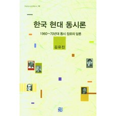 Cheongdonggeoul 韓國現代童詩論：1960~70年代童詩體裁的論述, 金裕珍