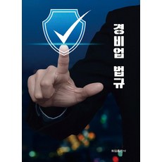 todam 保全業法規, 土牆出版社編輯部