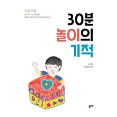 G-WORLD 30分鐘遊戲的奇蹟：運用遊戲治療技術的成長與療癒親子互動遊戲