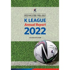 2022 K리그 연감 1983~2022, 한울, 한국프로축구연맹