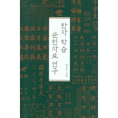 漢字學習文獻資料研究, 太學社, 洪潤杓