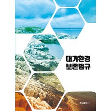 韓國 Todam 大氣環境保存法規, 土牆出版社編輯部