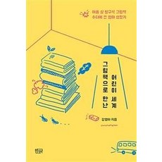 透過繪本遇見的兒童世界：一位媽媽參與九歲孩子房內角落繪本閒聊的成長記, 綠色黑板, 姜映娥