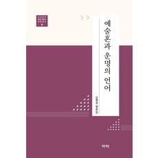 藝術魂與命運的語言, 金鍾會, 亦樂