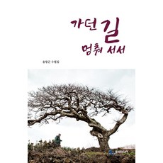 停下走過的路： 宋昌根散文集, 風伯媒體, 宋昌根