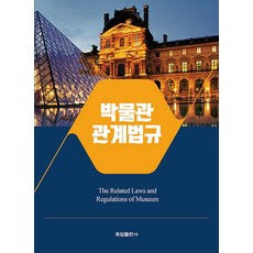 博物館相關法規, 土潭, 土潭出版社編輯部