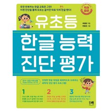 ANSWER KEY 幼兒及小學韓文能力診斷評估