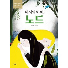 Hyunbooks 大地之子 諾德, 不適用
