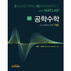 工程數學 with MATLAB(上), 宋哲基,金鐘烈,Bhandari Binayak, 한티미디어