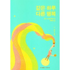 同樣的一天 不同的幸福：與元斌法師同行的幸福之路, 雙層巴士