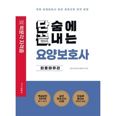 pmg 單次終結 照護服務員最終總複習：完整反映修訂版培訓標準教材