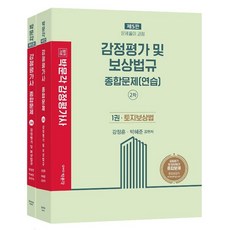 鑑定評估及補償法規 綜合問題(練習)：鑑定評估師第二次鑑定評估及補償法規, 博文閣