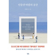 kungree 認證照之外的空間： 為隨時隨地忙著拍照的人們準備的空間指南, 文亨根