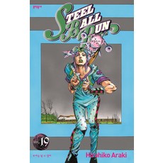 스틸 볼 런 19 : 부자는 될 수 없어 죠죠의 기묘한 모험 Part 7, Hirohiko Araki, 문학동네