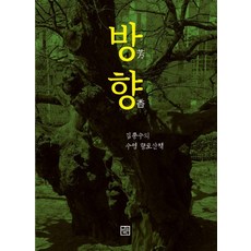 方向：金鐘洙的水營鄉土散策, 金鐘洙, 雨後