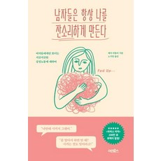 ACroSs 男人總是讓我嘮叨 - 關於只有女人看得見的煩人情緒勞動, 潔瑪·哈特莉