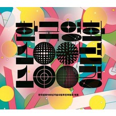한국영화 100년 100경, 돌베개, 한국영화 100년 기념사업추진위원회