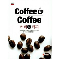 BaeksanPublishing 咖啡 N 咖啡, 鄭貞姬